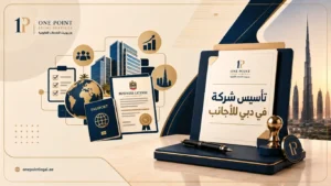 تأسيس شركة في دبي للأجانب