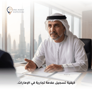 تأسيس شركة في دبي