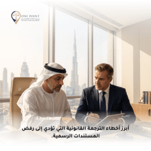 أخطاء الترجمة القانونية