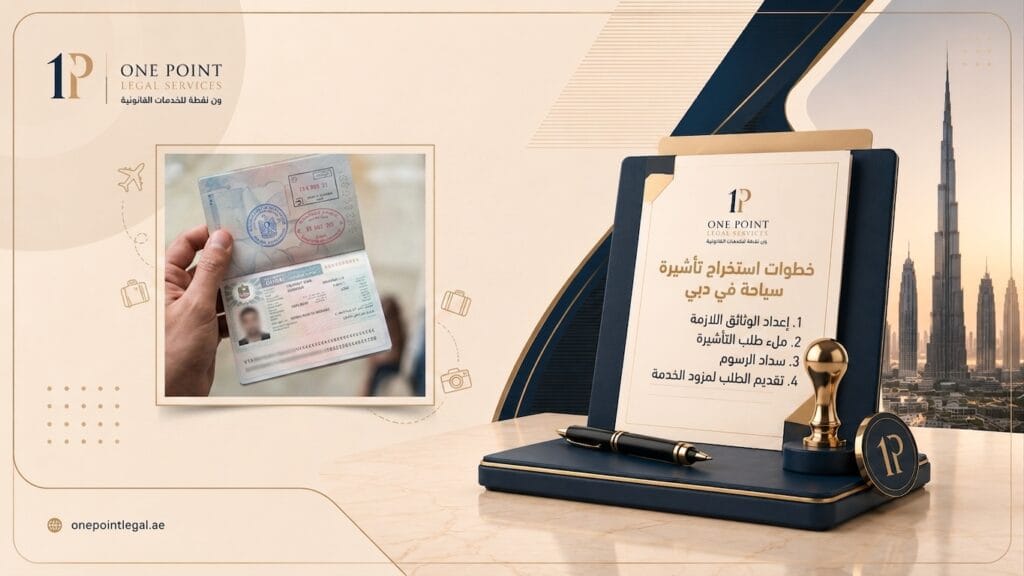 تأشيرة سياحة دبي